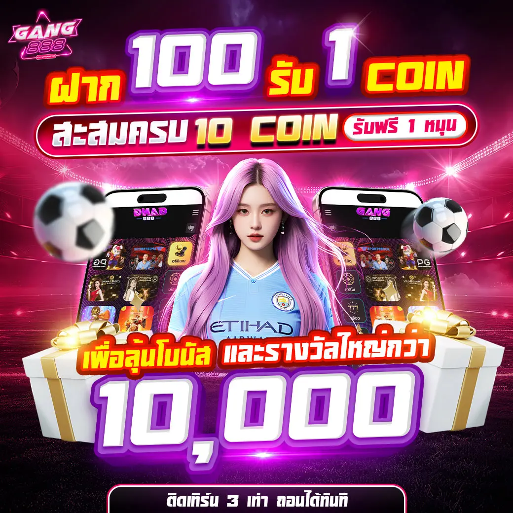 gang888 หน้าแรก